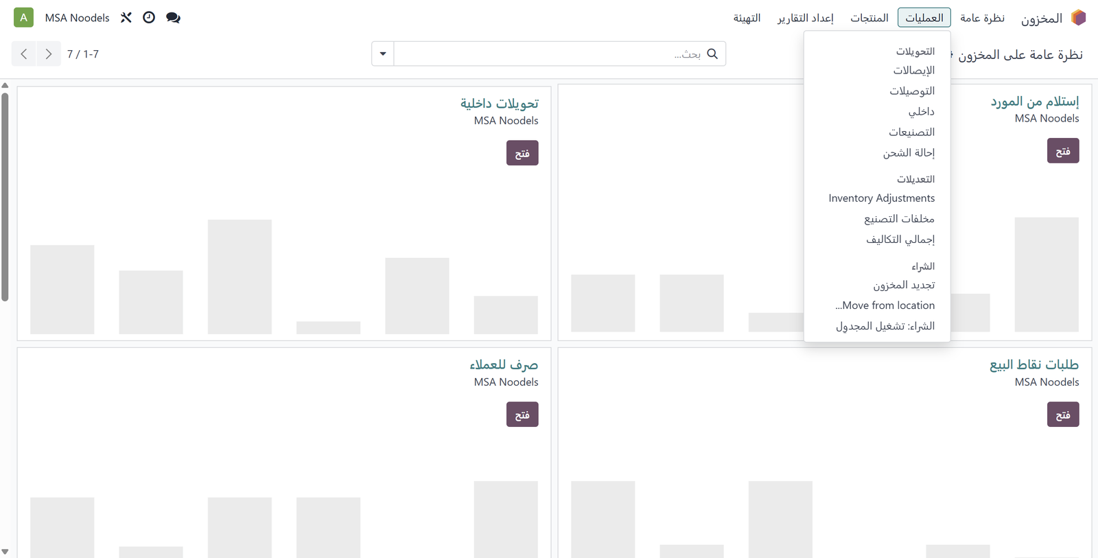 قائمة العمليات